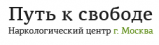 Наркологический центр Путь к свободе