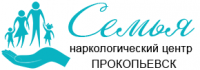 Наркологический центр «Семья» в Прокопьевске